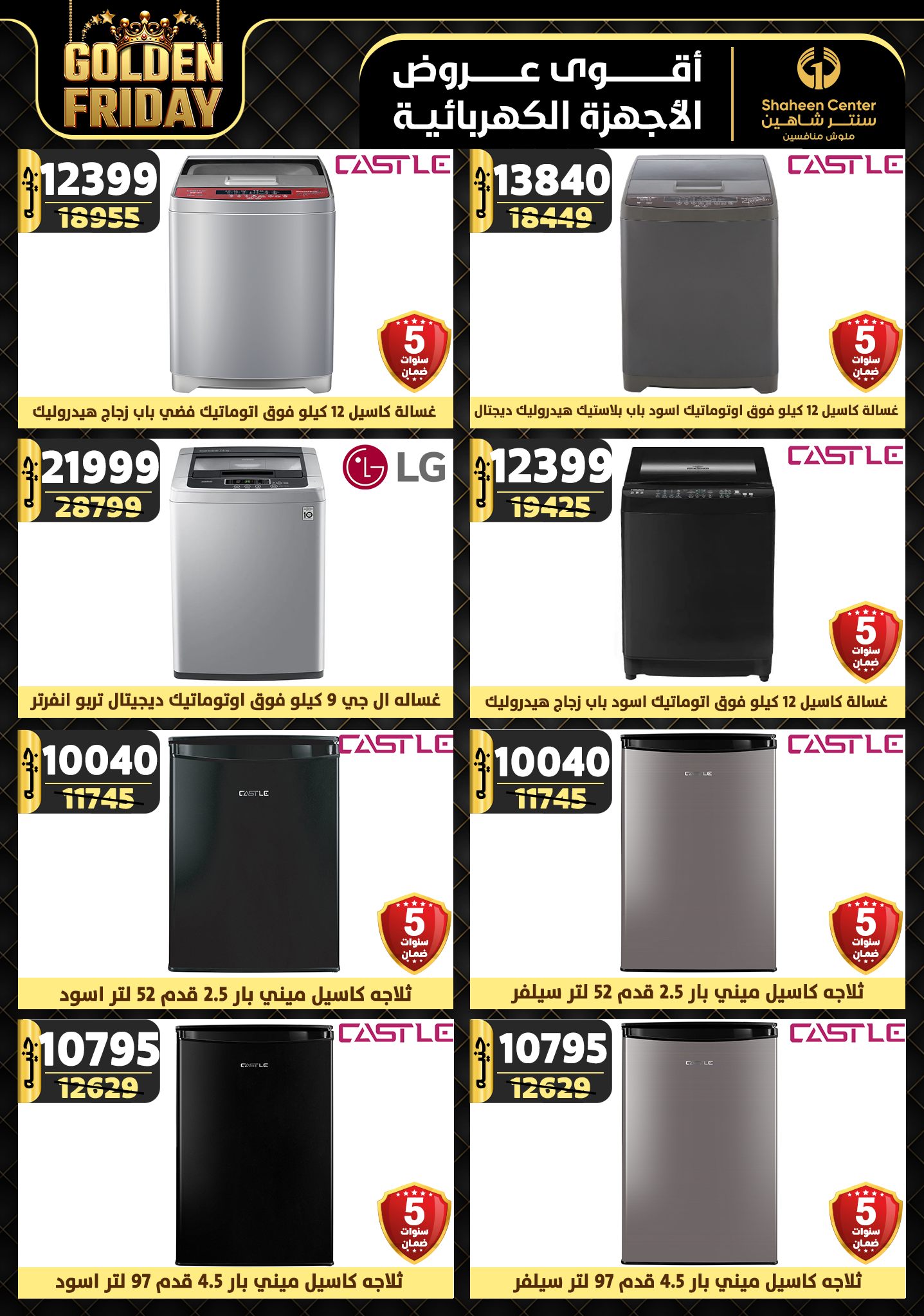 shaheen-center offers from 7nov to 13nov 2024 عروض سنتر شاهين من 7 نوفمبر حتى 13 نوفمبر 2024 صفحة رقم 116